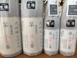 画像1: 超限定　雪の茅舎　３５％純米大吟醸生原酒　製造番号酒　１．８　Ｌ