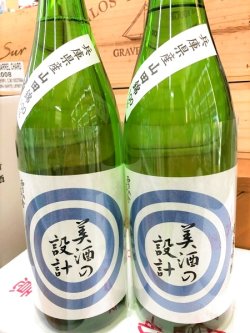 画像1: 美酒の設計/純米吟醸 無濾過原酒/R04BY/720ml 