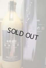 8年熟成・米焼酎　時空の扉　