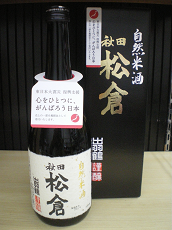 出羽鶴　特別純米酒　松倉　７２０ｍｌ