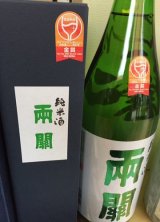 画像: 両関　純米酒　720ml