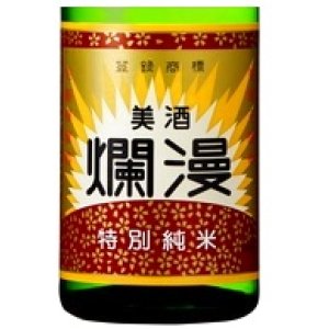 画像: 爛漫　特別純米酒　７２０ｍｌ