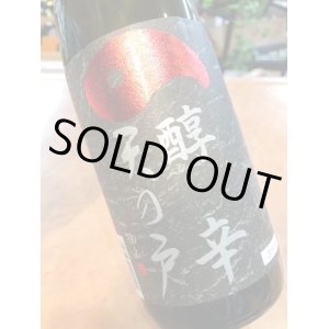 画像: 天の戸　醇辛　純米酒　　７２０ｍｌ