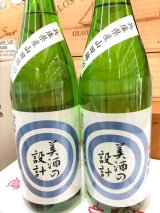画像: 美酒の設計/純米吟醸 無濾過原酒/R04BY/720ml 