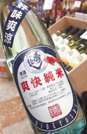 画像1: 秀よし/夏酒/爽快純米/1,800ｍｌ